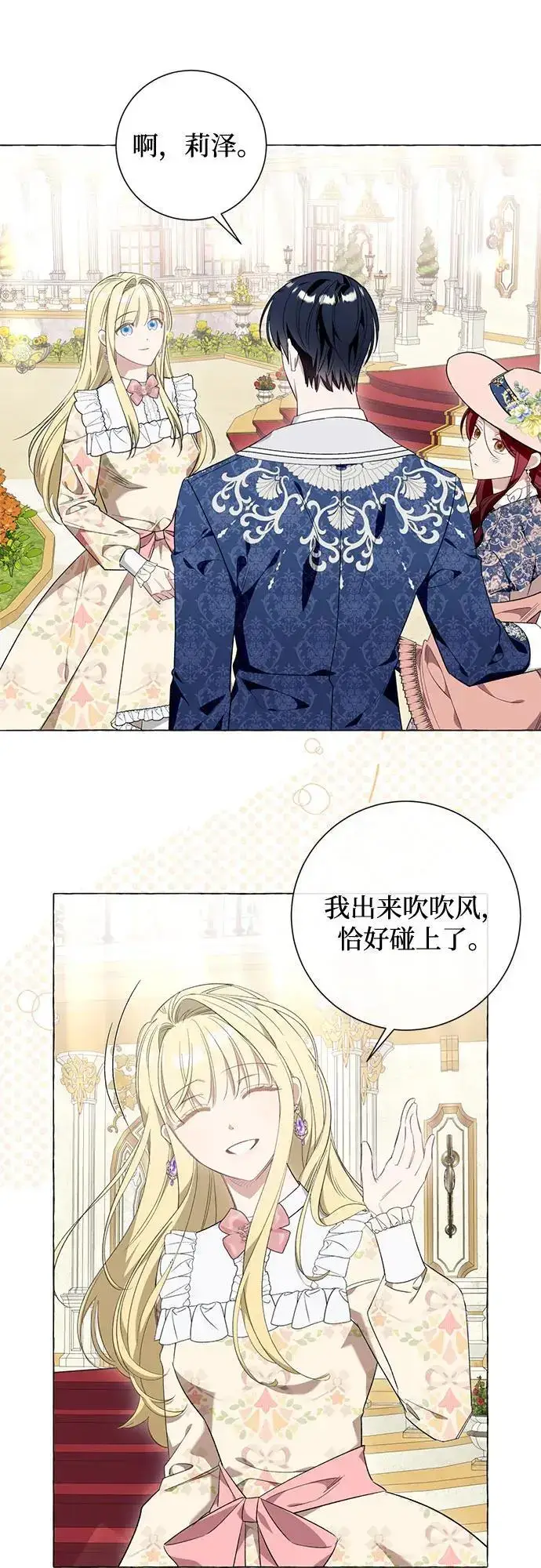 《根本不是普通的穿书》第43话图36