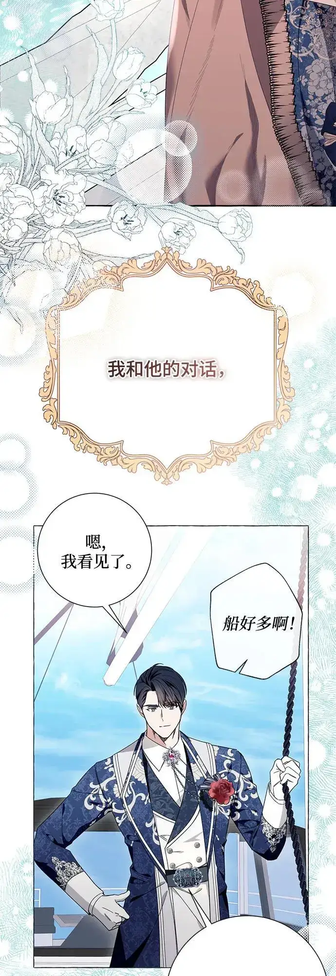 《根本不是普通的穿书》第43话图42