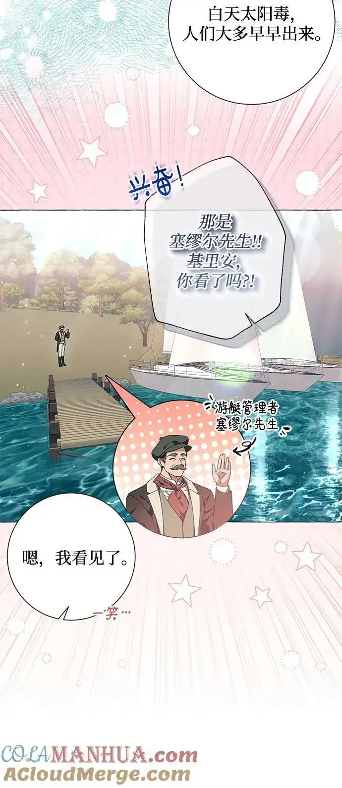 《根本不是普通的穿书》第43话图43