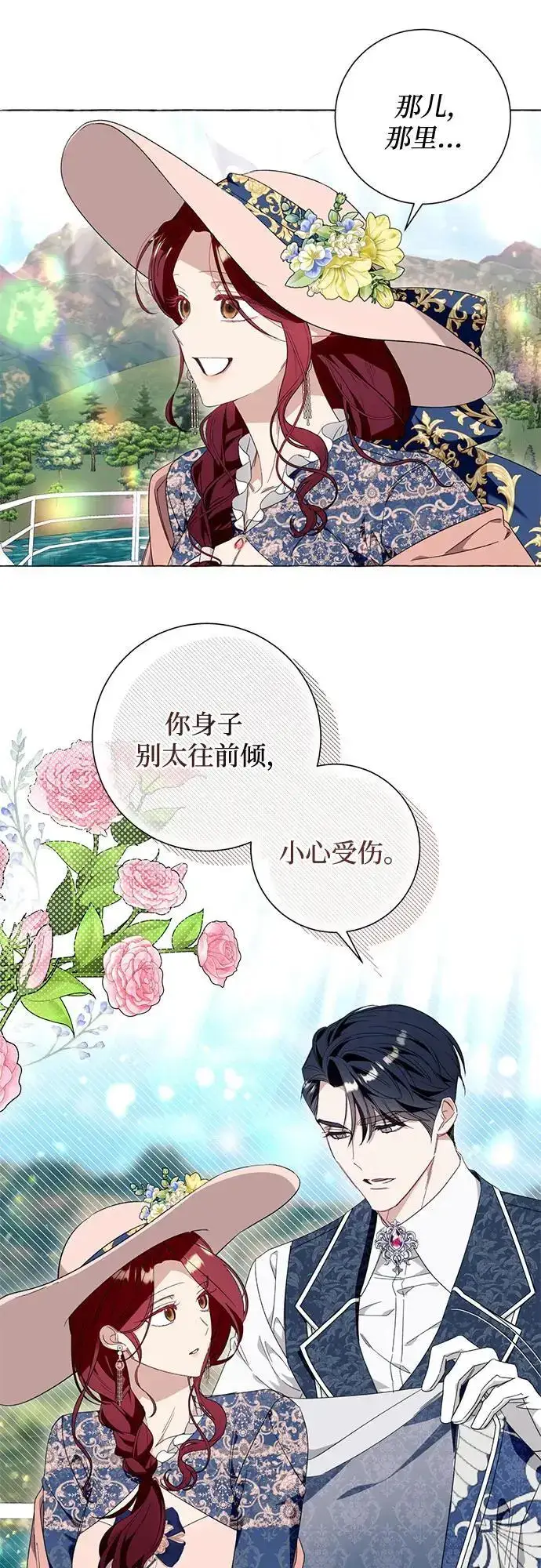 《根本不是普通的穿书》第43话图44