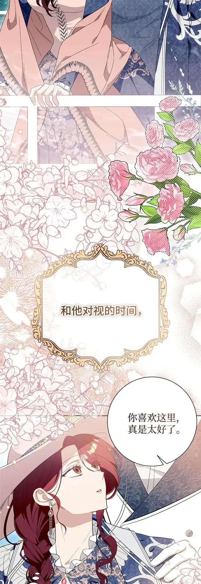 《根本不是普通的穿书》第43话图45