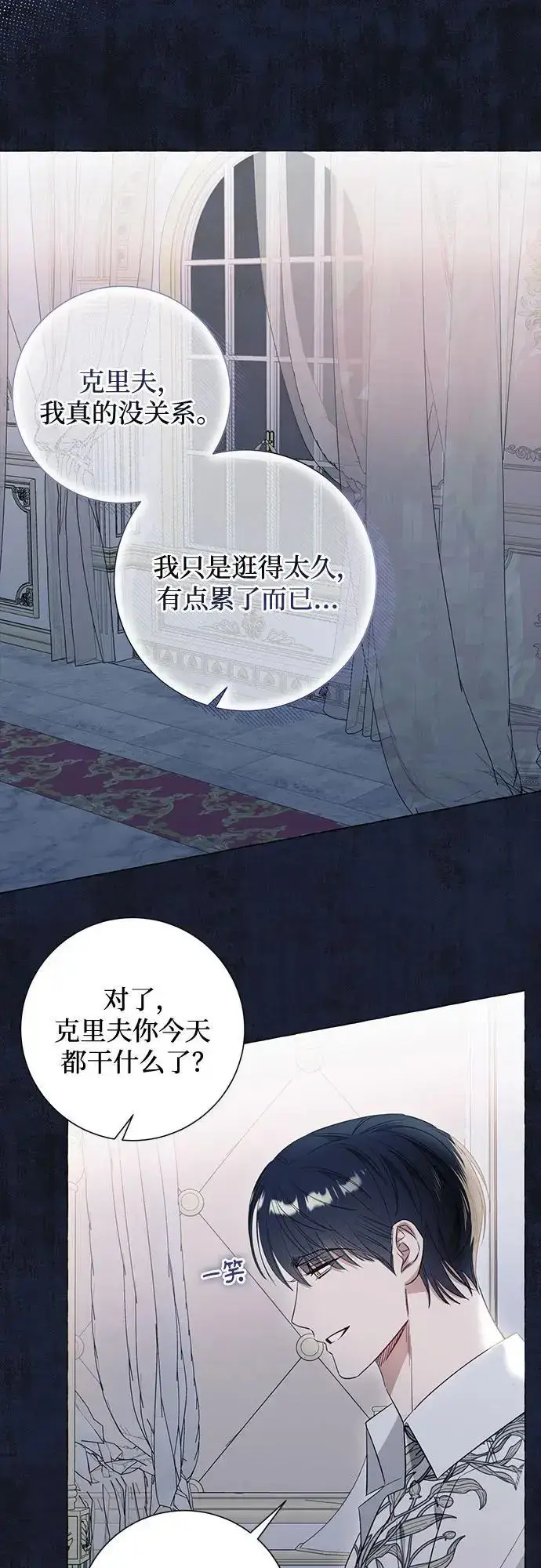 《根本不是普通的穿书》第43话图5