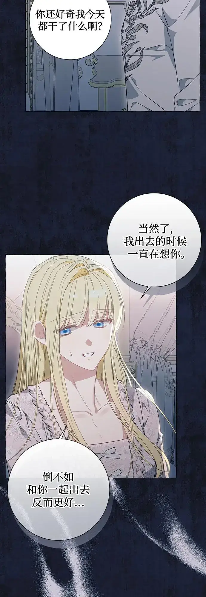 《根本不是普通的穿书》第43话图6