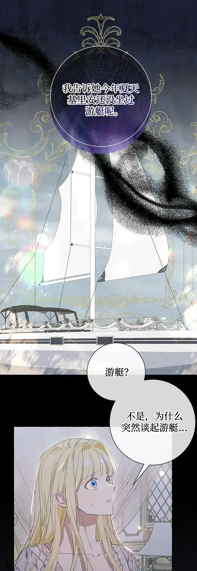《根本不是普通的穿书》第43话图8