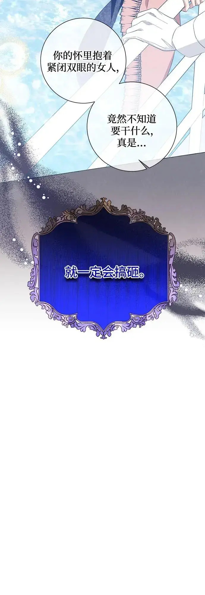 《根本不是普通的穿书》第44话图11