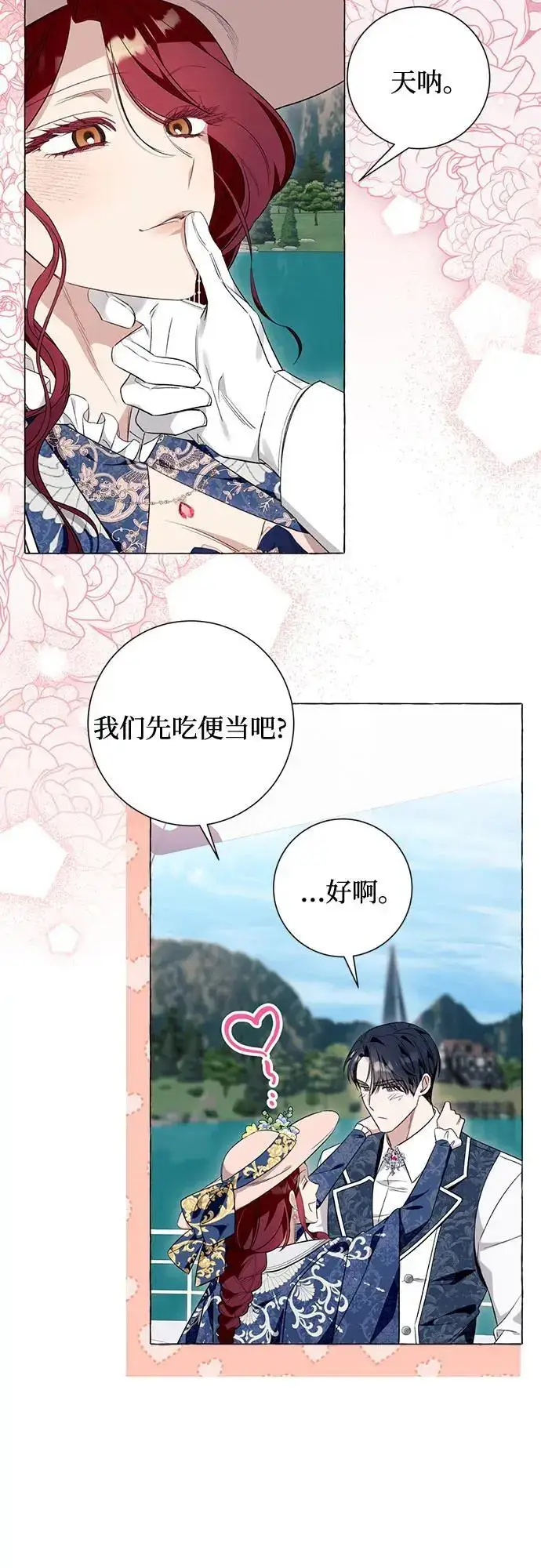 《根本不是普通的穿书》第44话图17