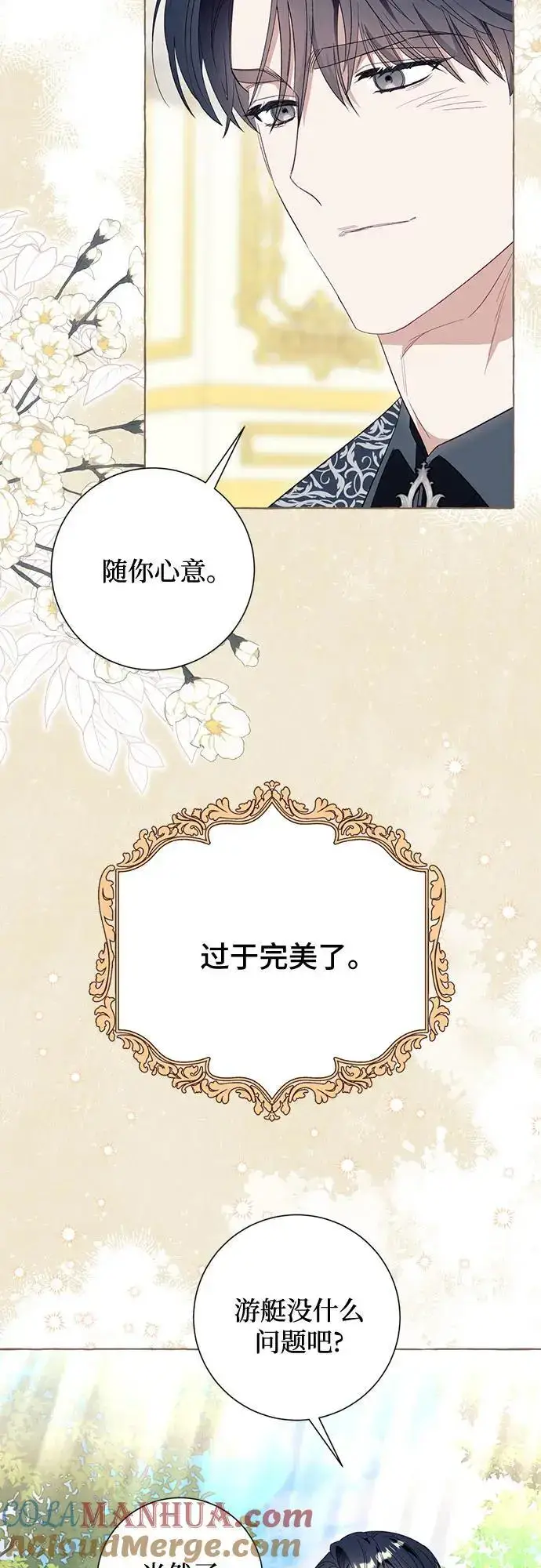 《根本不是普通的穿书》第44话图4