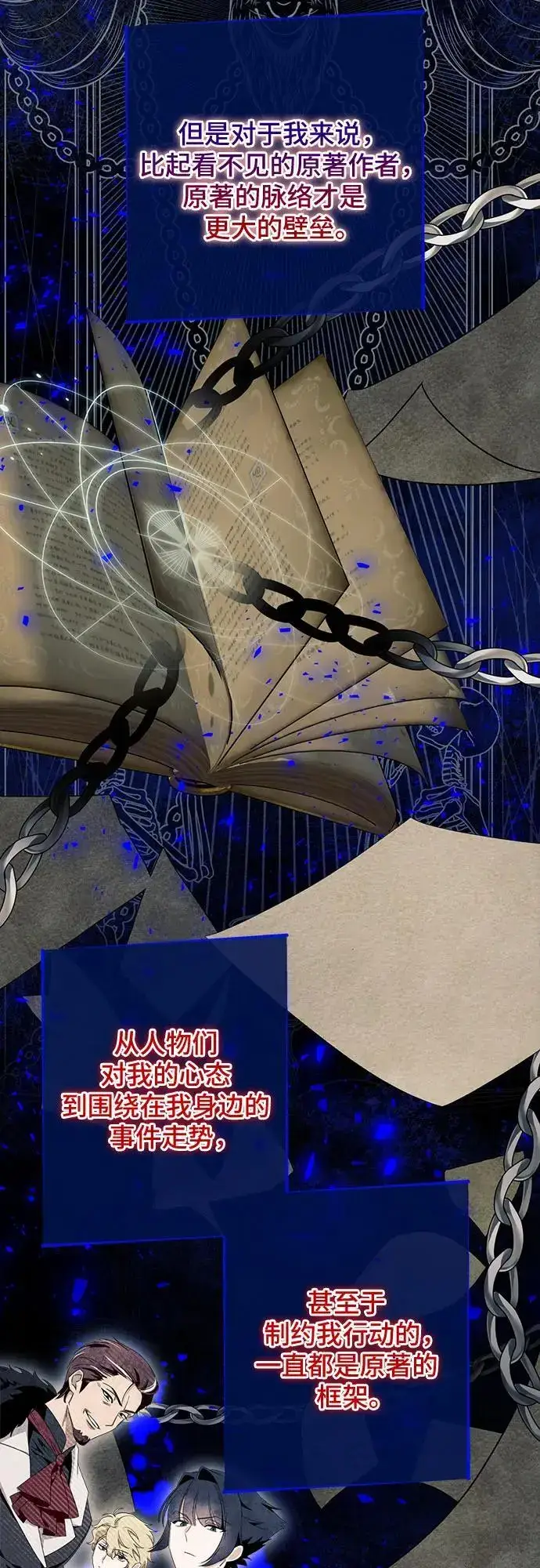 《根本不是普通的穿书》第44话图47