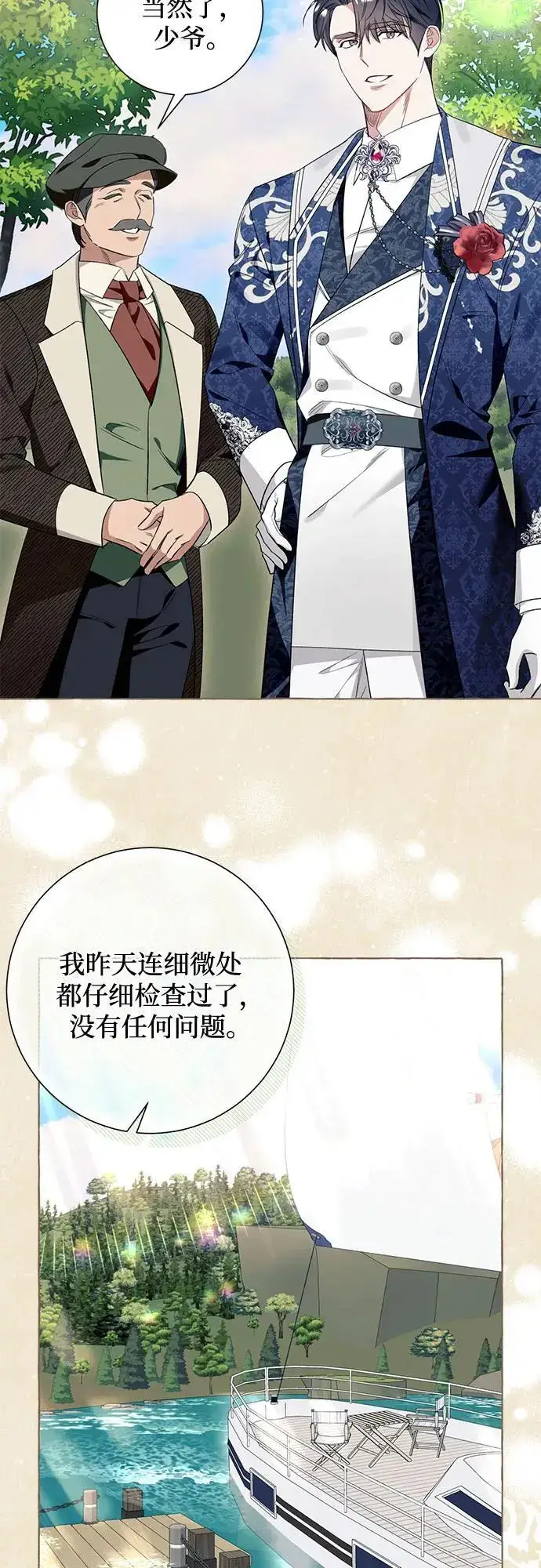 《根本不是普通的穿书》第44话图5