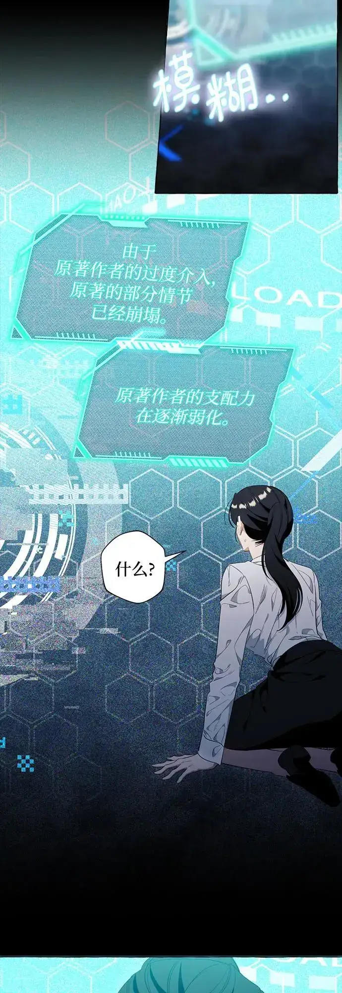 《根本不是普通的穿书》第44话图53