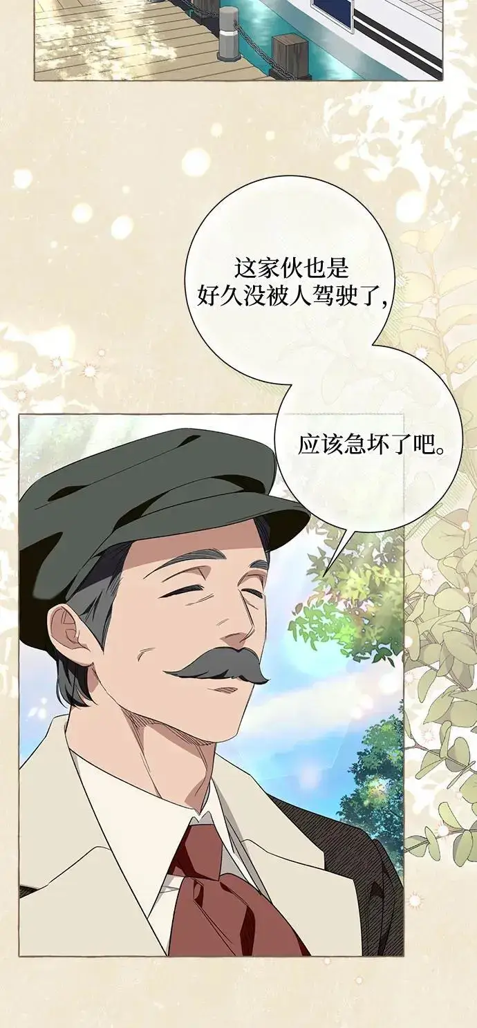 《根本不是普通的穿书》第44话图6