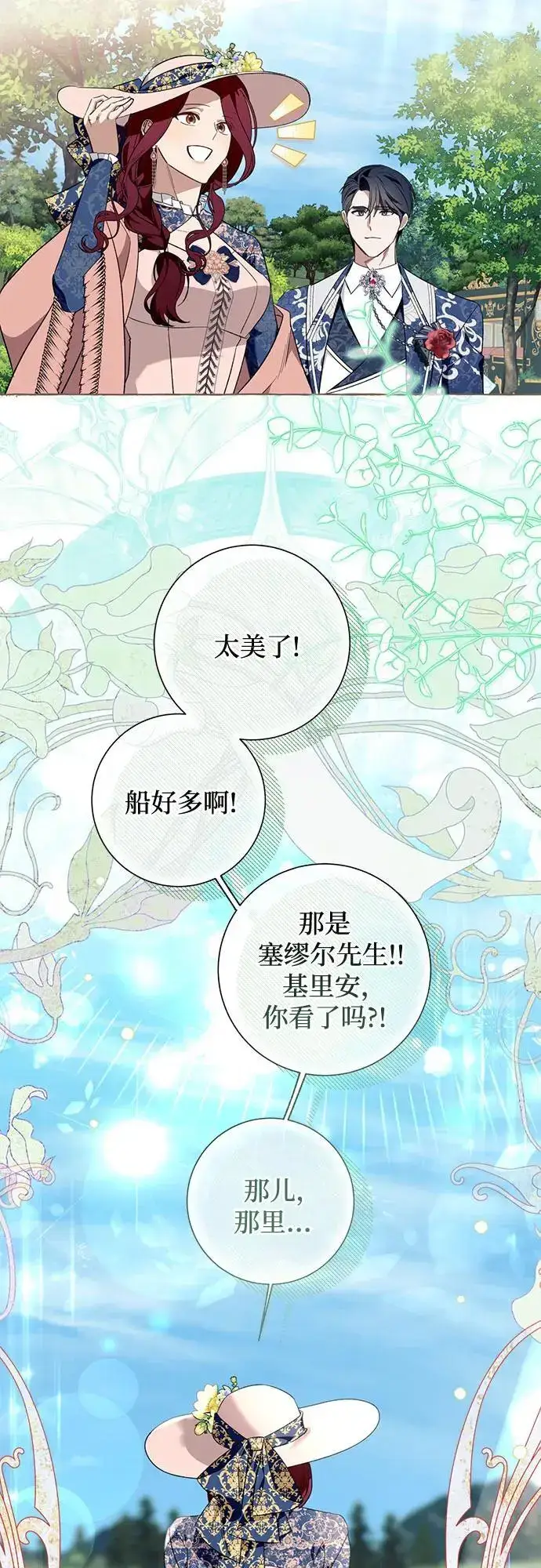 《根本不是普通的穿书》第44话图8