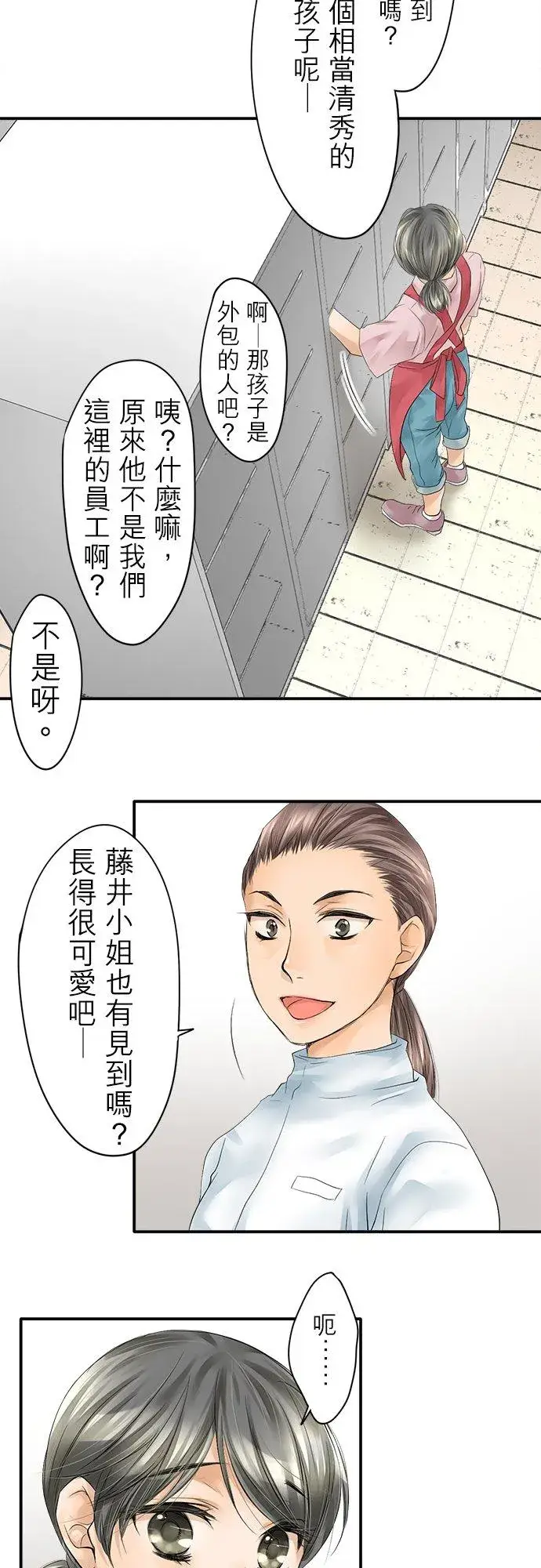 《梗在喉间的话语》第1话图12