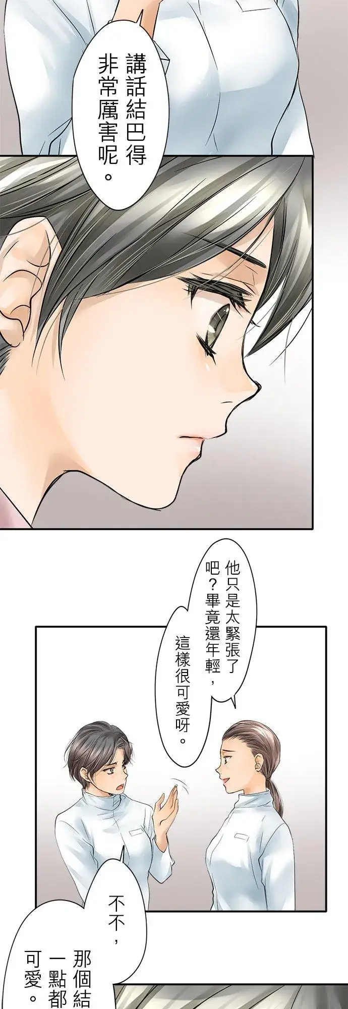 《梗在喉间的话语》第1话图14