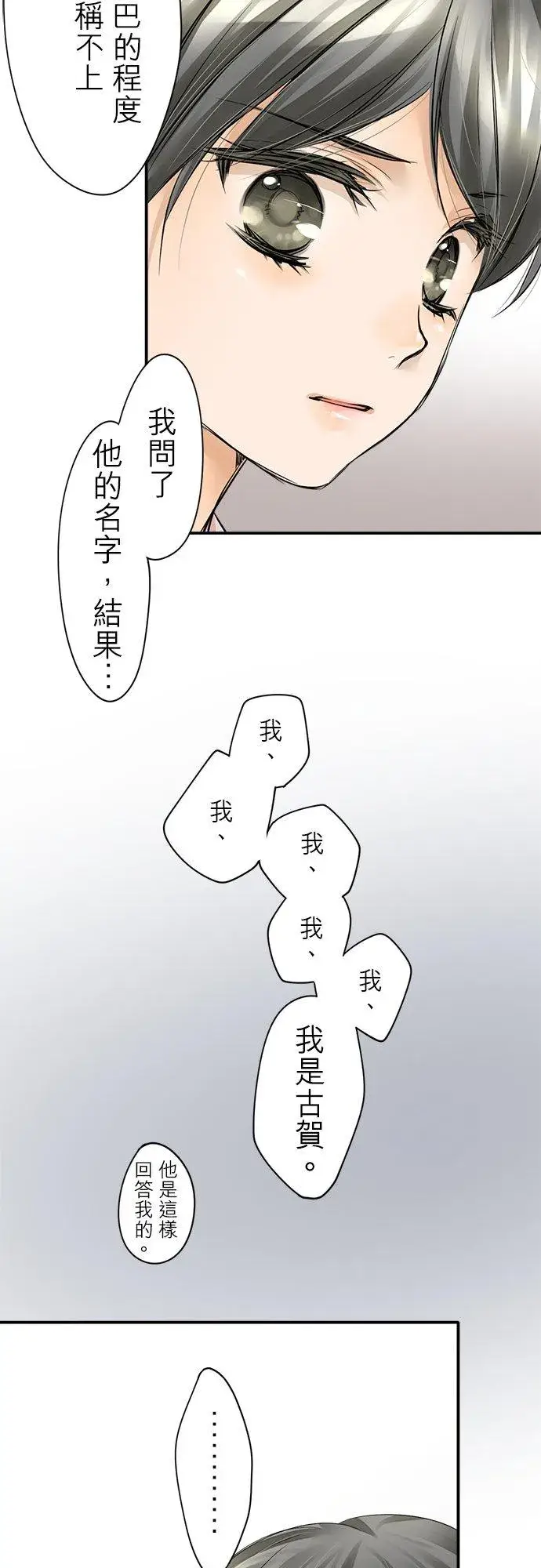 《梗在喉间的话语》第1话图15