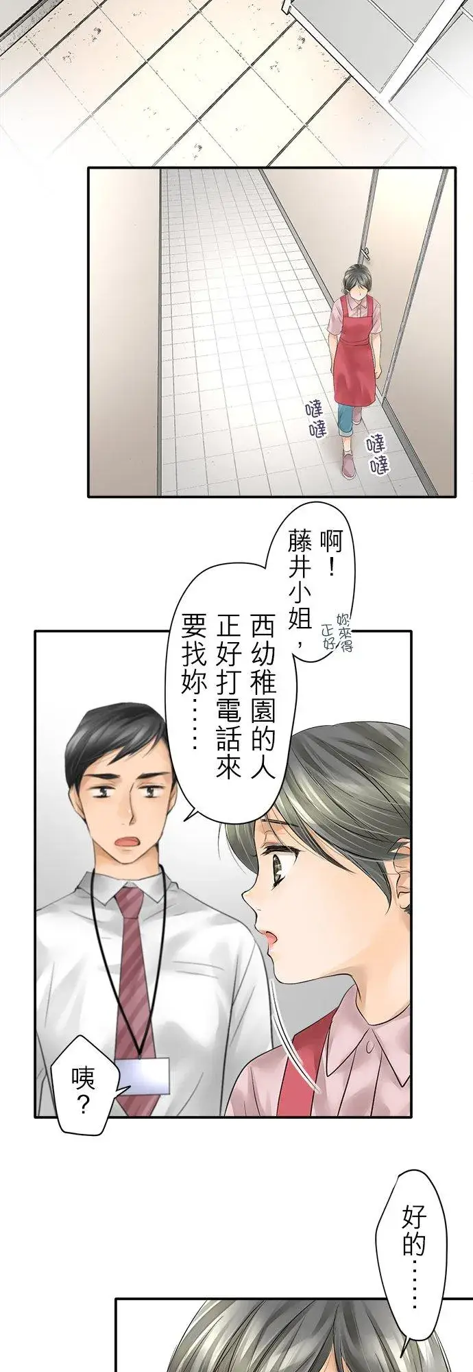 《梗在喉间的话语》第1话图18