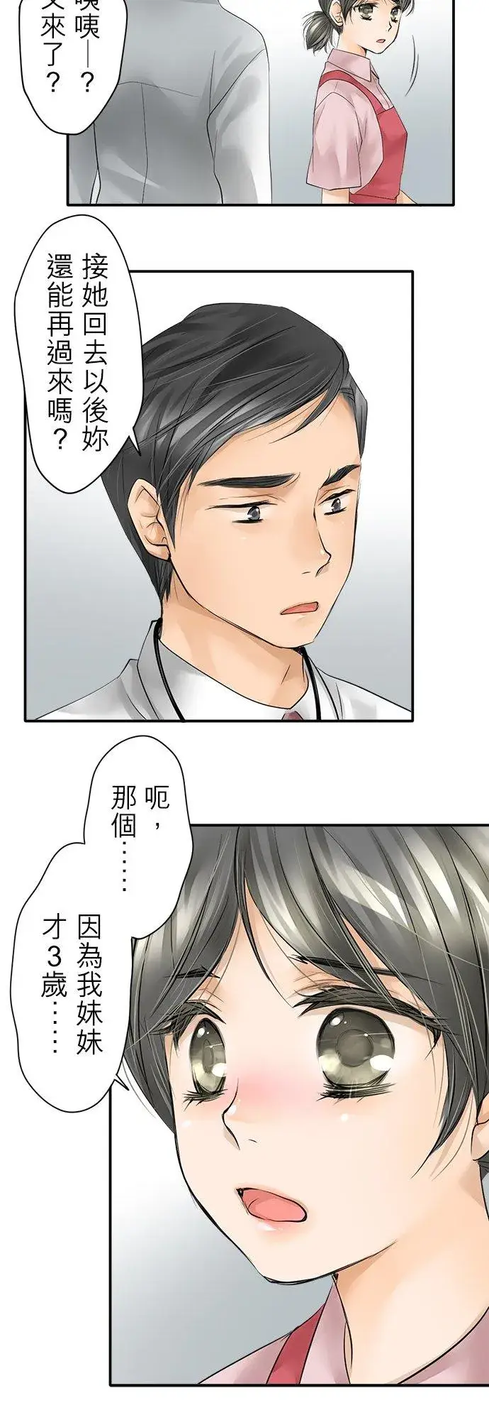 《梗在喉间的话语》第1话图20