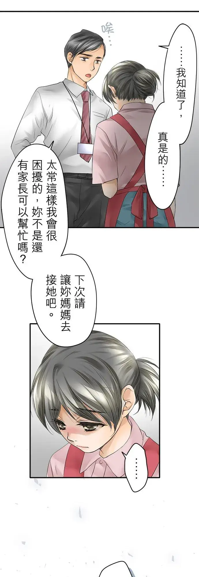 《梗在喉间的话语》第1话图21