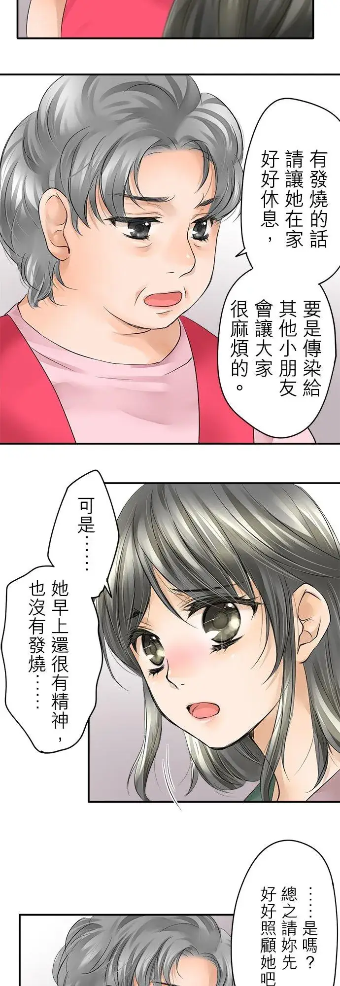《梗在喉间的话语》第1话图27
