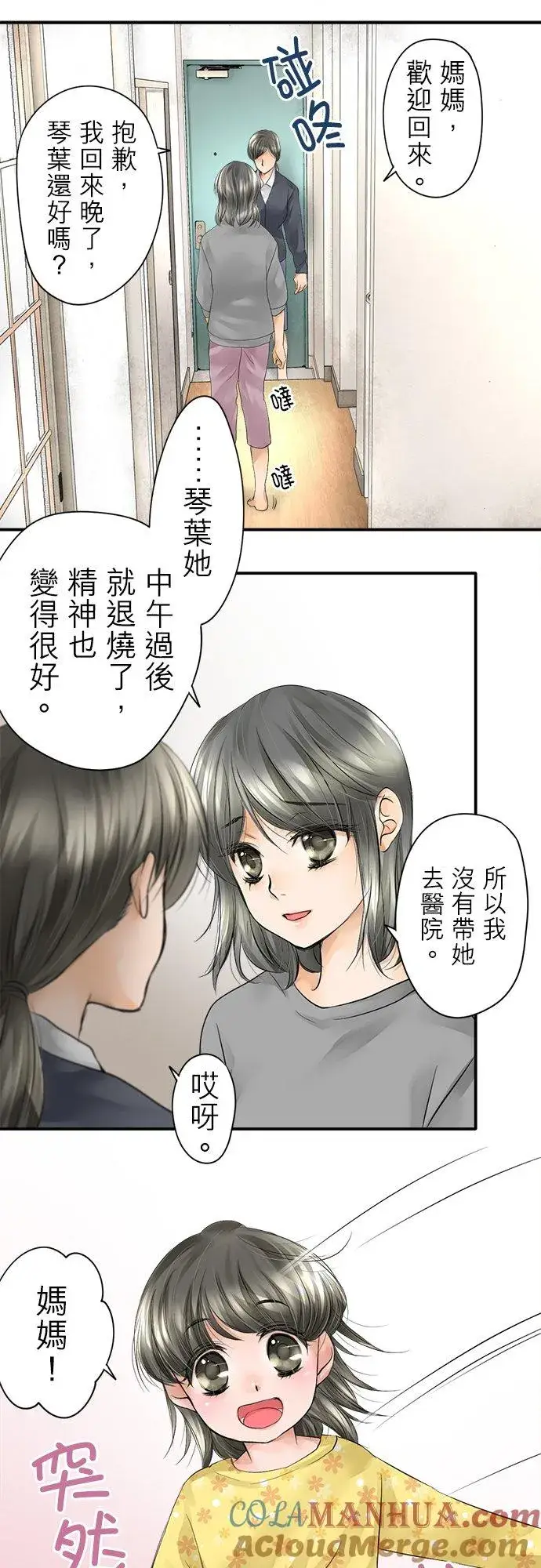 《梗在喉间的话语》第1话图31