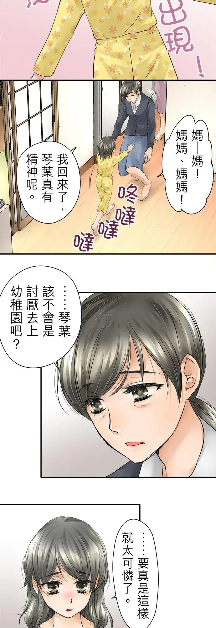《梗在喉间的话语》第1话图32
