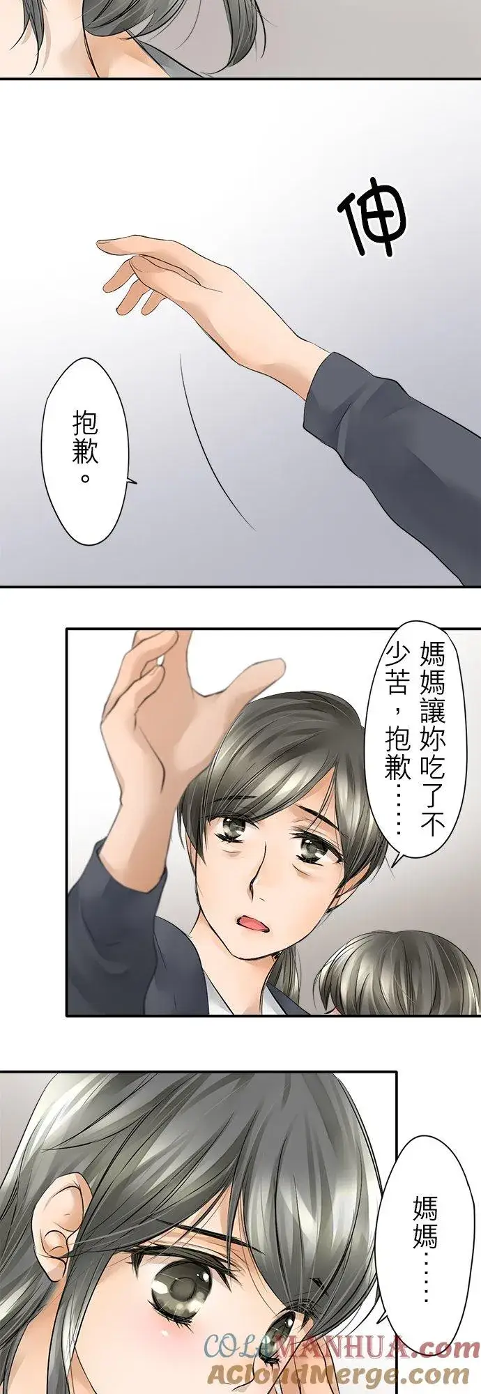 《梗在喉间的话语》第1话图34
