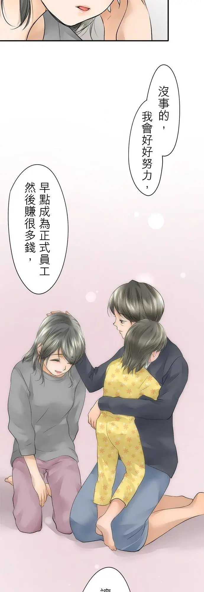 《梗在喉间的话语》第1话图35