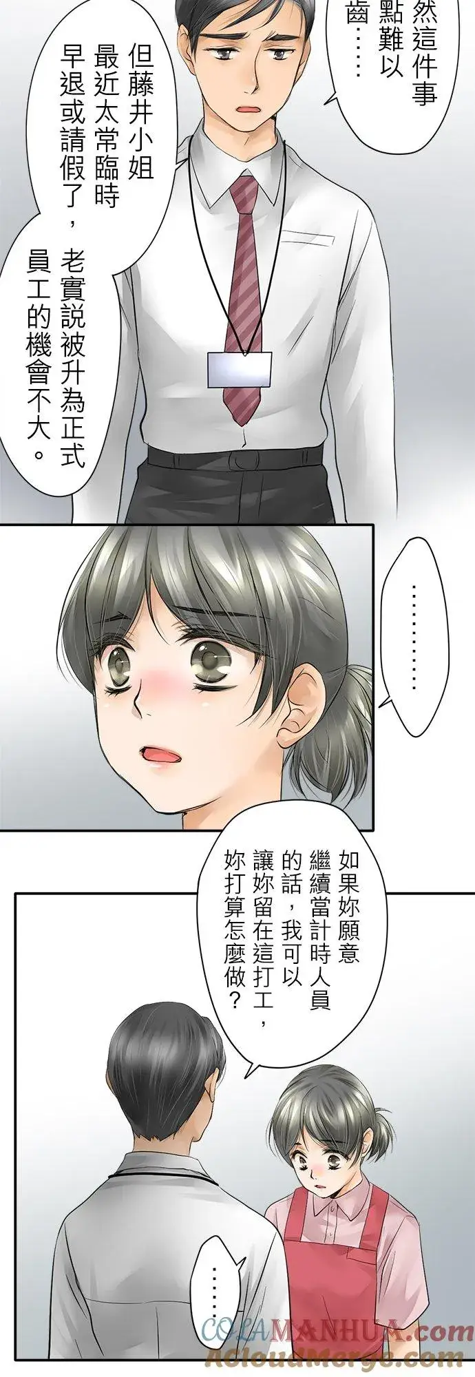 《梗在喉间的话语》第1话图37