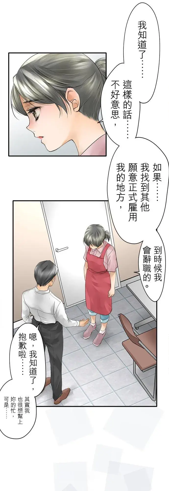 《梗在喉间的话语》第1话图38