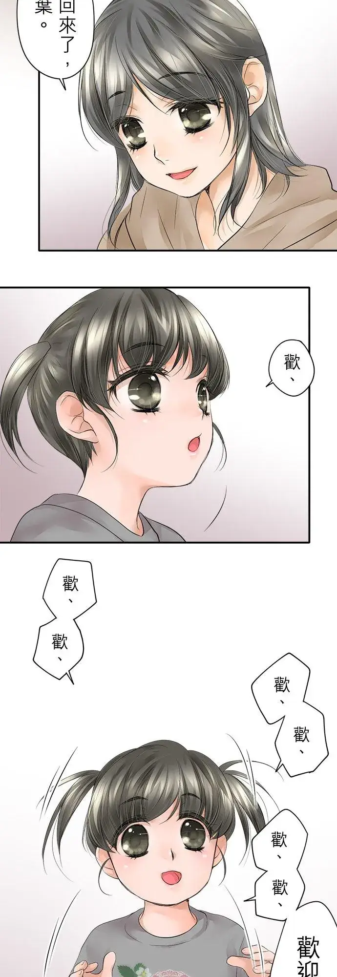 《梗在喉间的话语》第1话图47