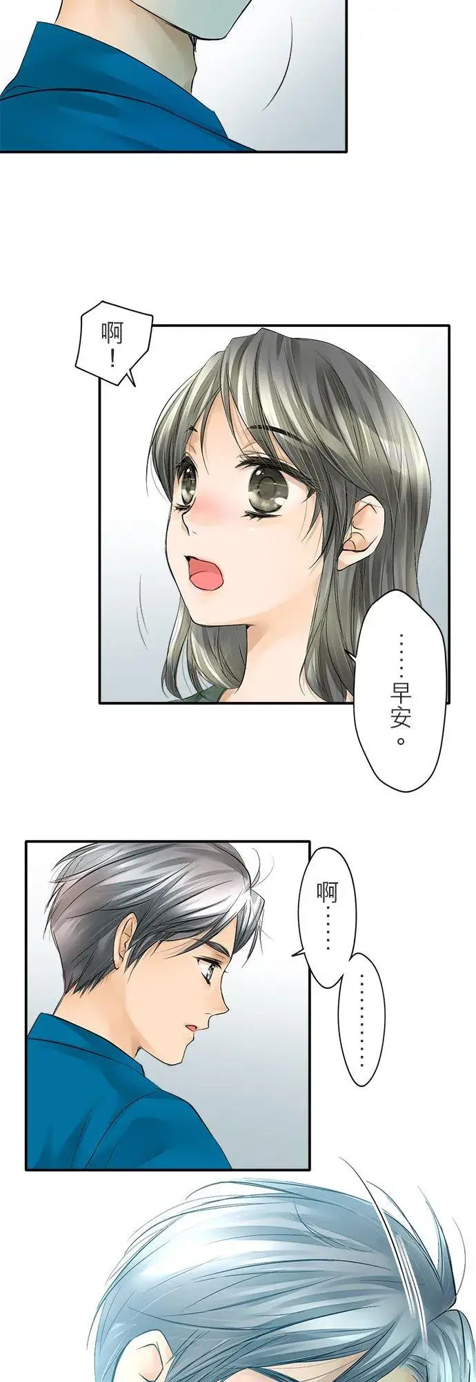 《梗在喉间的话语》第1话图5