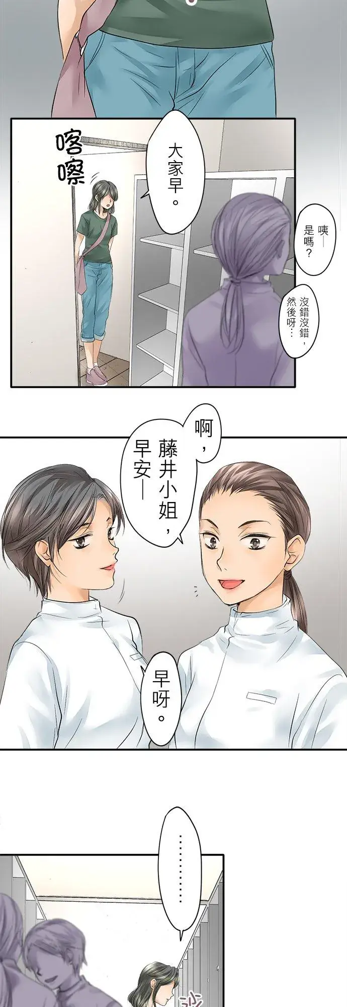 《梗在喉间的话语》第1话图8