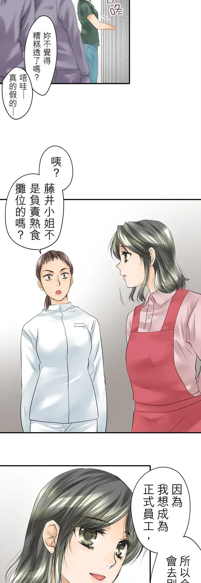 《梗在喉间的话语》第1话图9