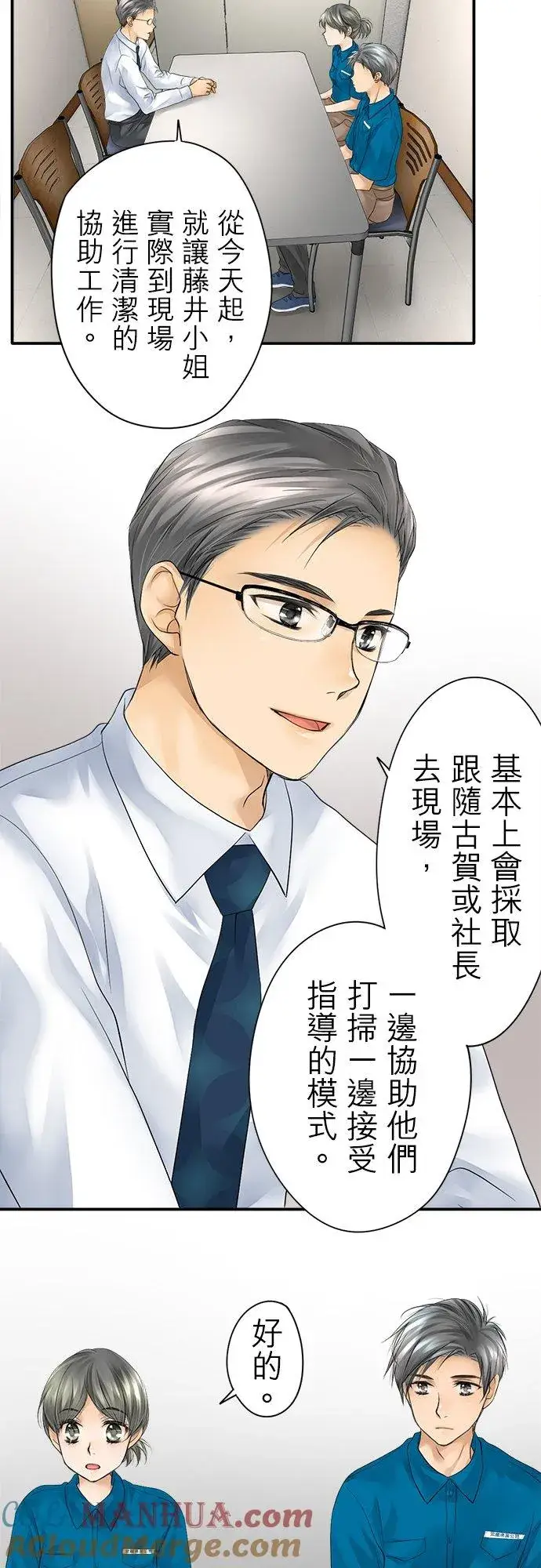 《梗在喉间的话语》第5话图7