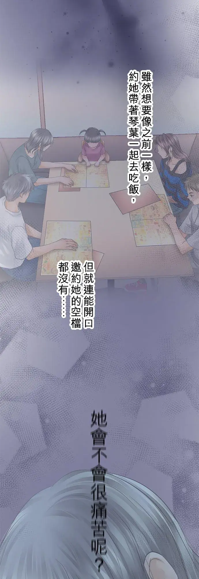 《梗在喉间的话语》第48话图11