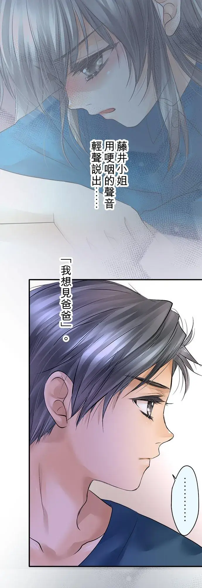 《梗在喉间的话语》第48话图12