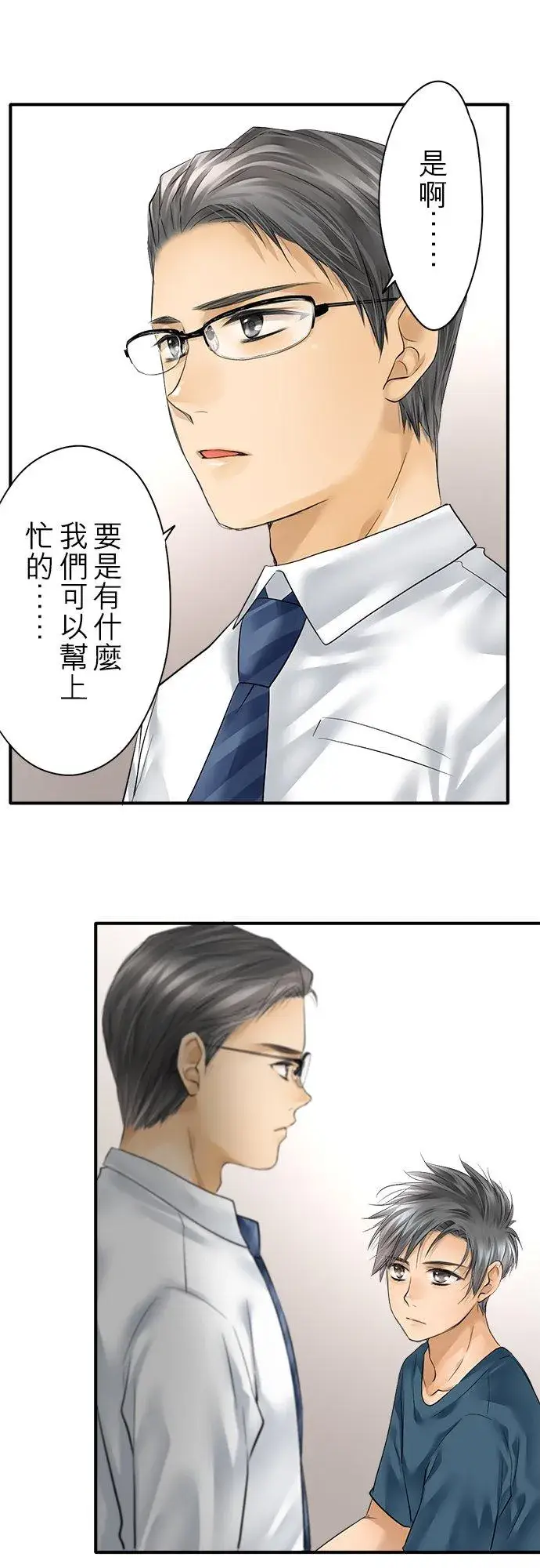 《梗在喉间的话语》第48话图15