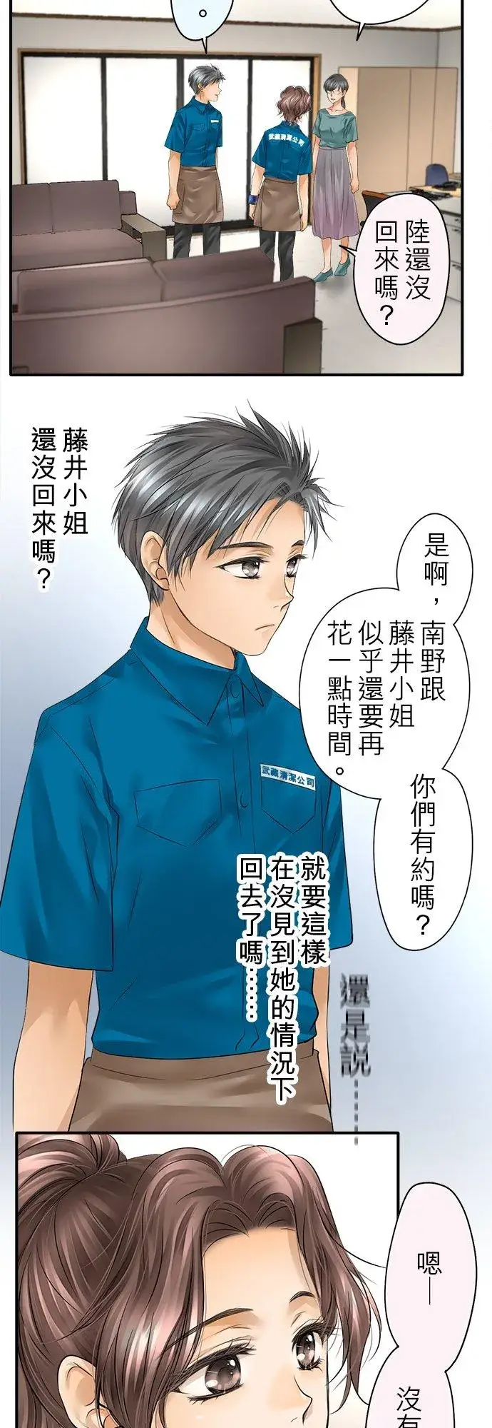 《梗在喉间的话语》第48话图2