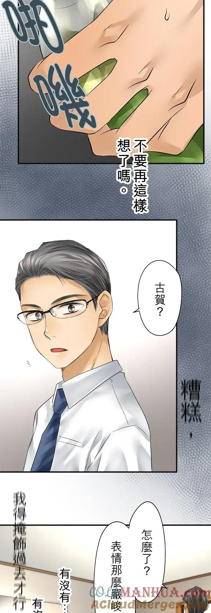 《梗在喉间的话语》第48话图22