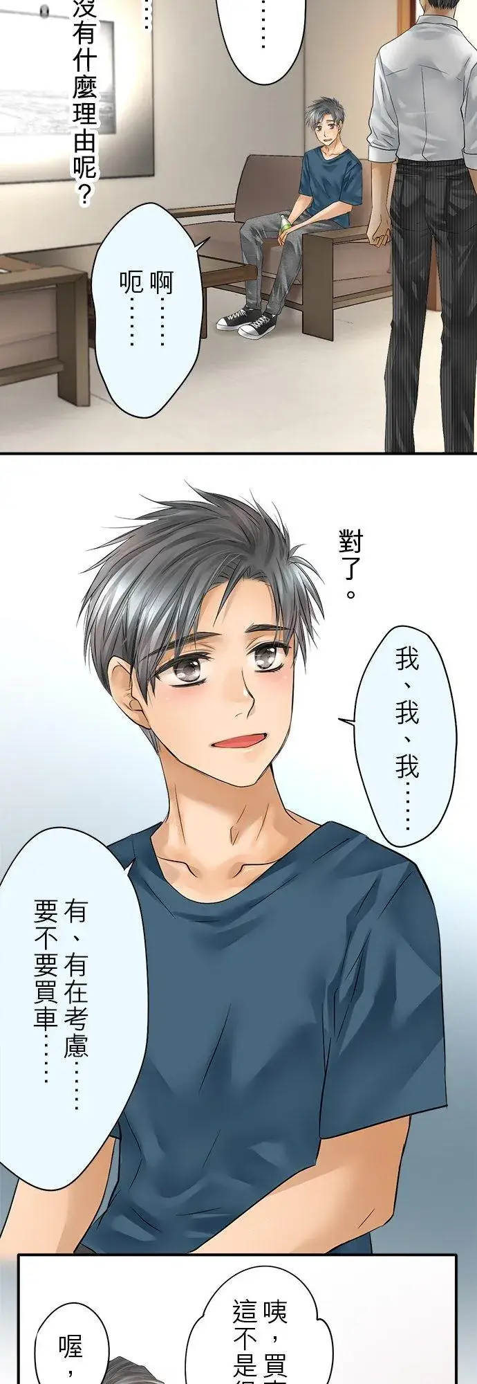 《梗在喉间的话语》第48话图23