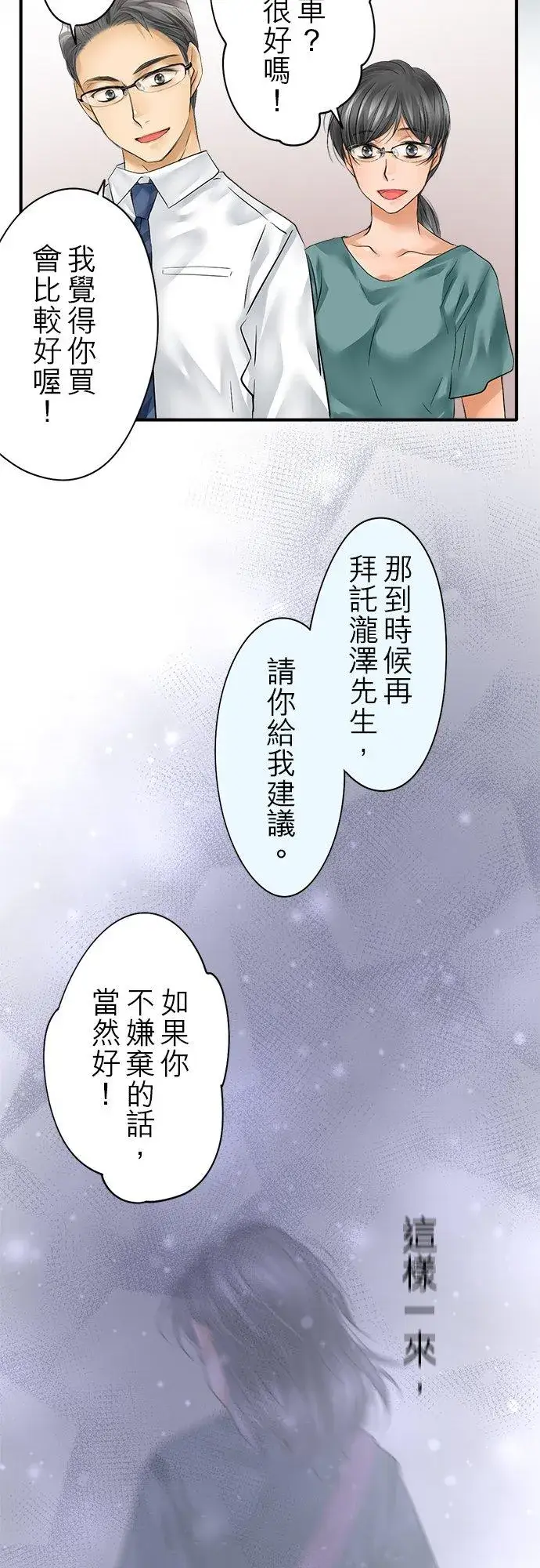 《梗在喉间的话语》第48话图24