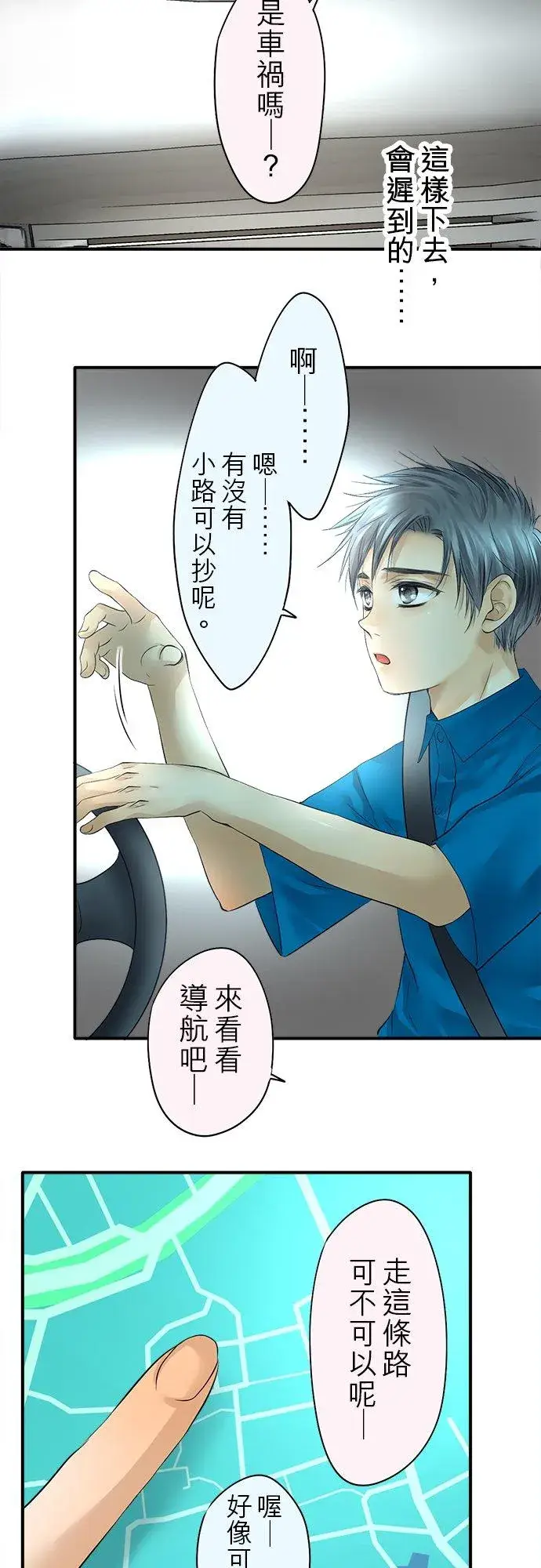 《梗在喉间的话语》第48话图27