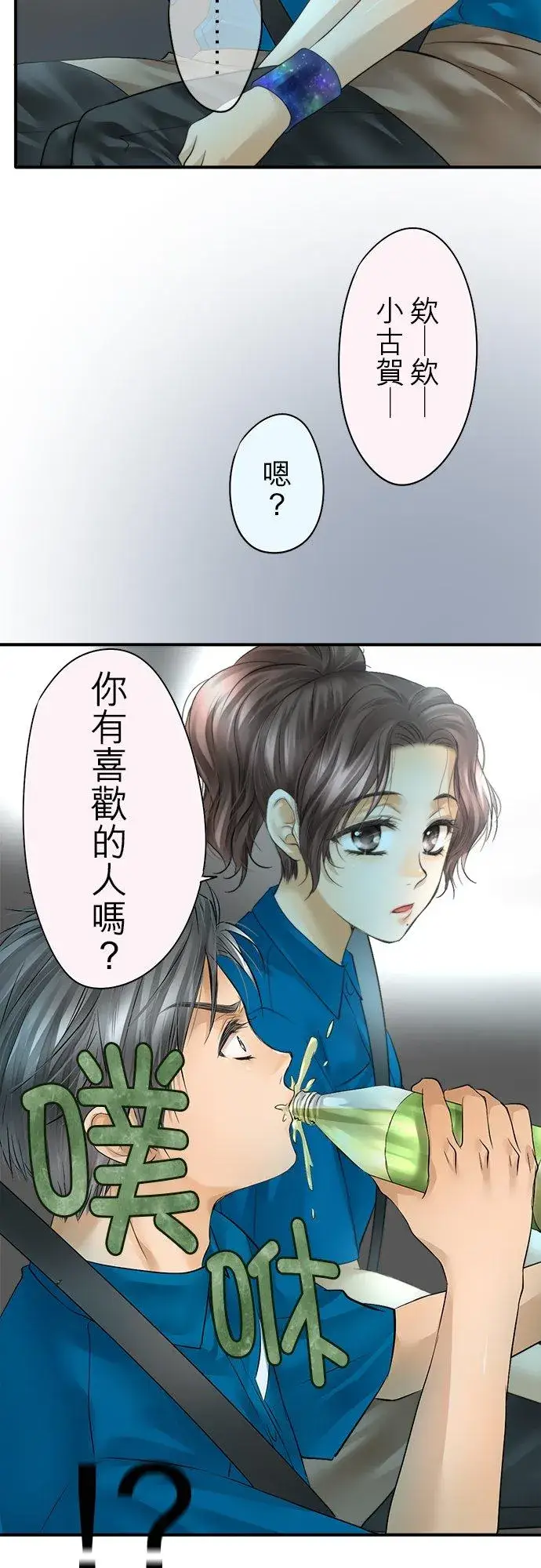 《梗在喉间的话语》第48话图29