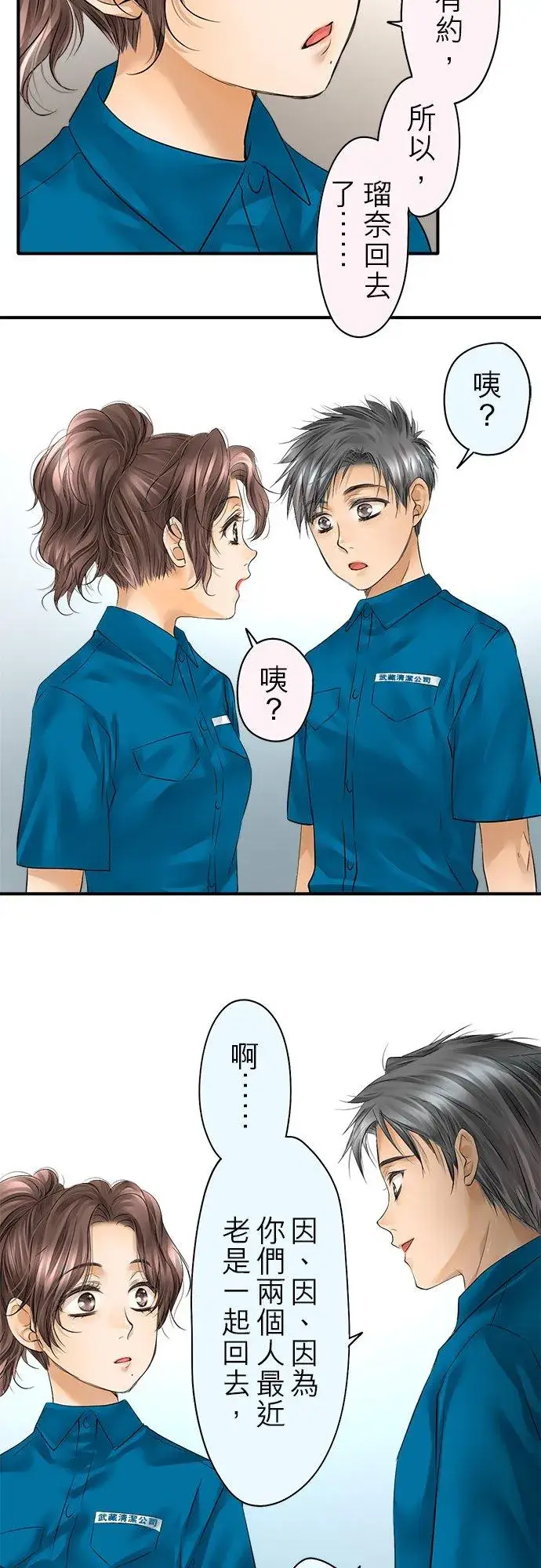 《梗在喉间的话语》第48话图3