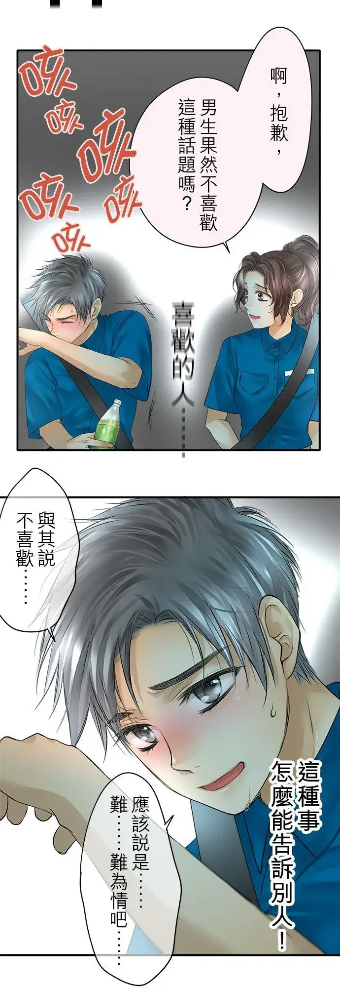 《梗在喉间的话语》第48话图30