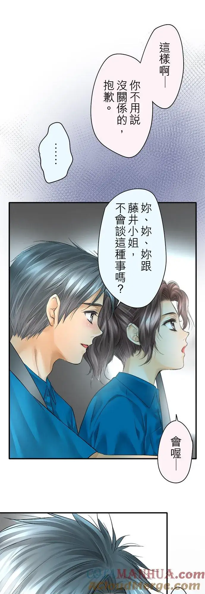 《梗在喉间的话语》第48话图31