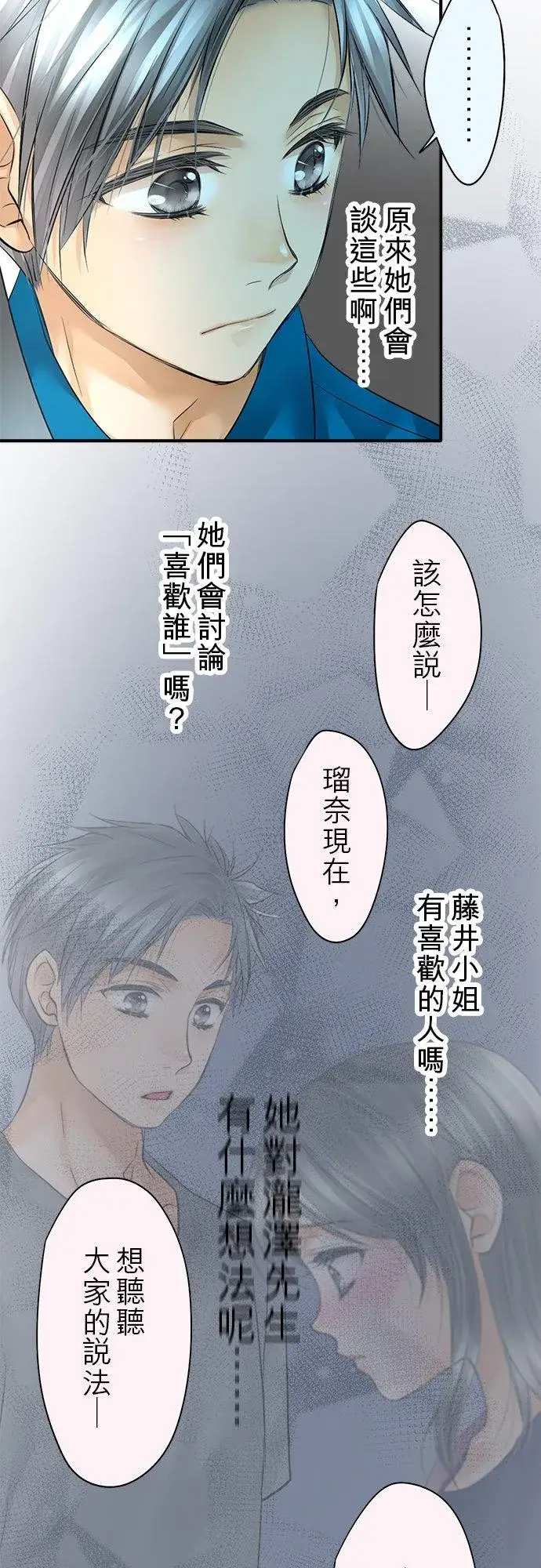 《梗在喉间的话语》第48话图32