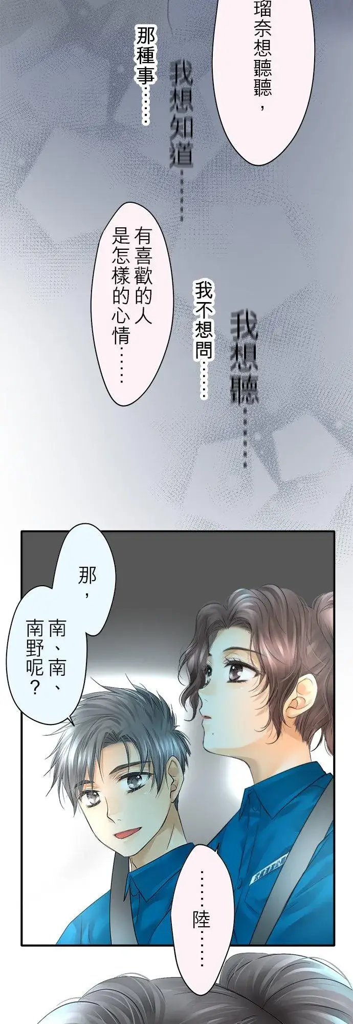 《梗在喉间的话语》第48话图33
