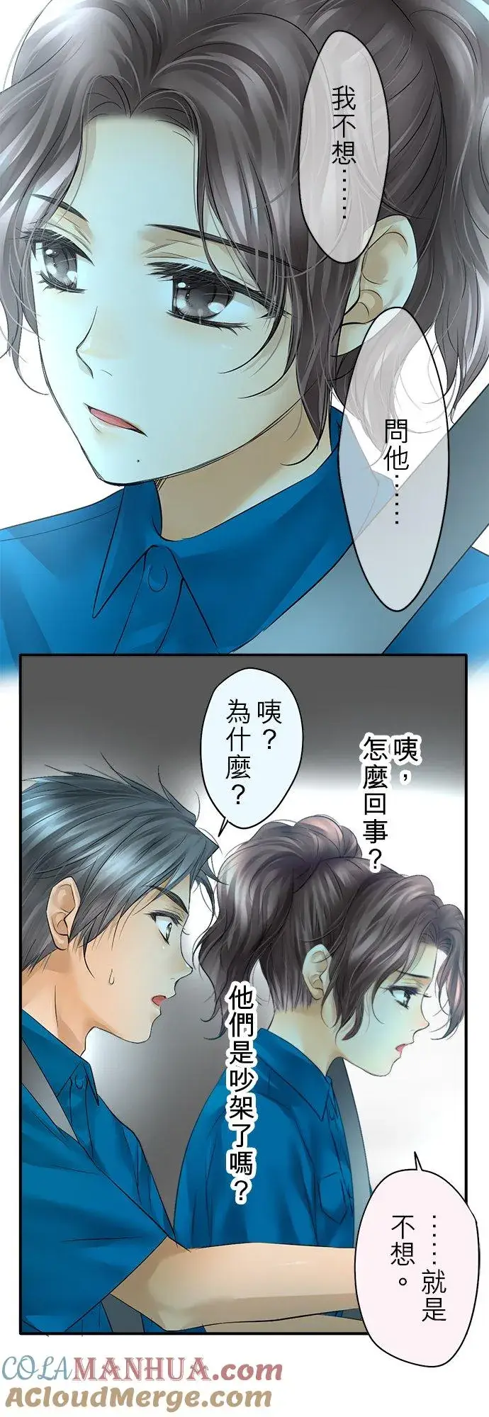 《梗在喉间的话语》第48话图34
