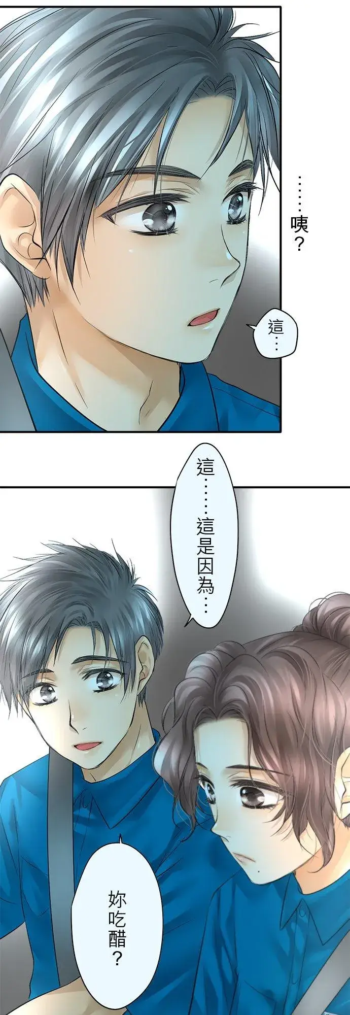 《梗在喉间的话语》第48话图35